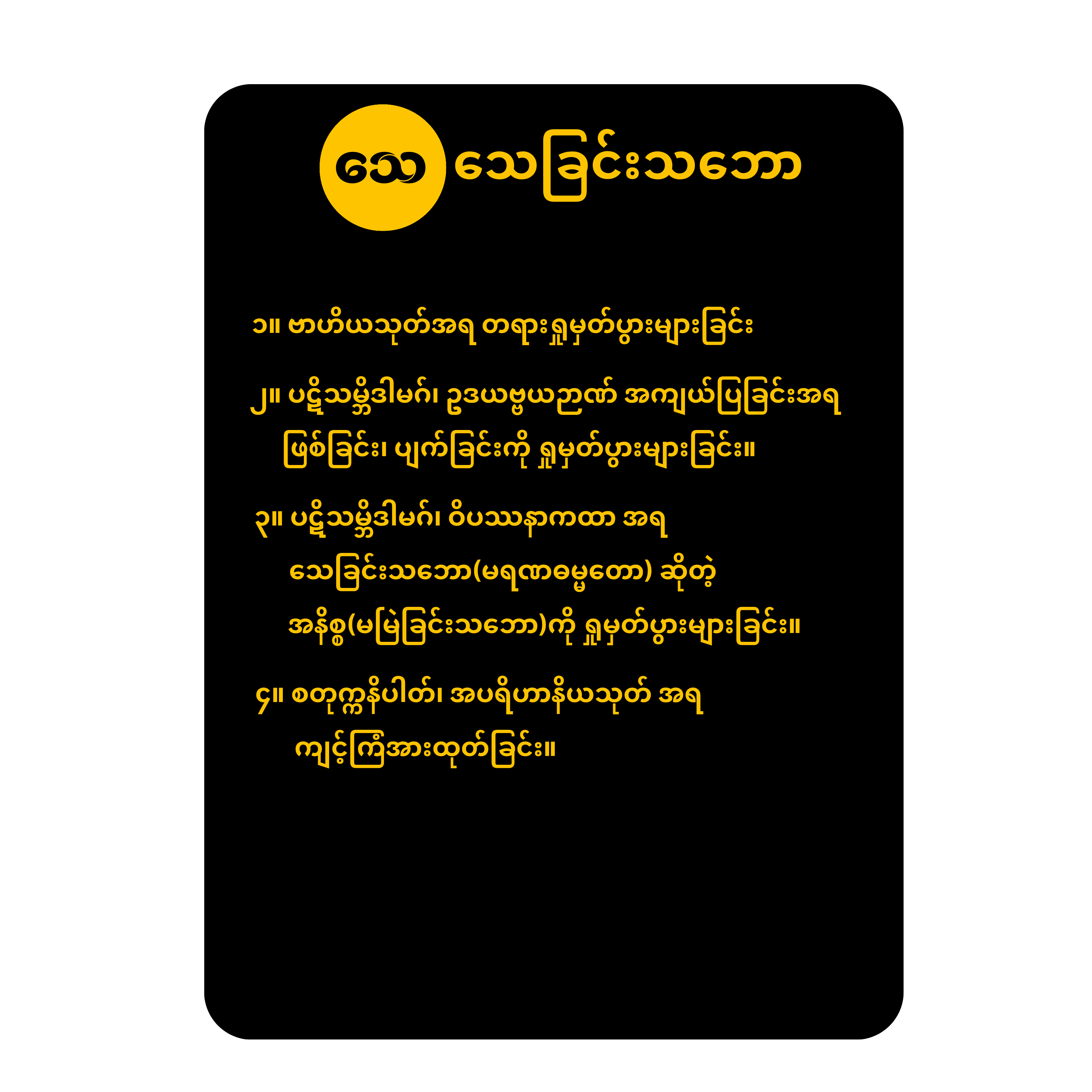 နောက်မျက်နှာဖုံး